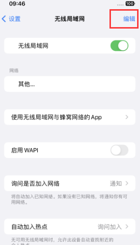 海原苹果Wifi维修分享iPhone怎么关闭公共网络WiFi自动连接 