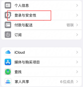 海原苹果维修站分享手机号注册的Apple ID如何换成邮箱【图文教程】 