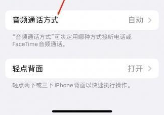 海原苹果蓝牙维修店分享iPhone设置蓝牙设备接听电话方法