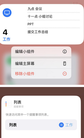 海原苹果14维修店分享iPhone14如何设置主屏幕显示多个不同类型提醒事项