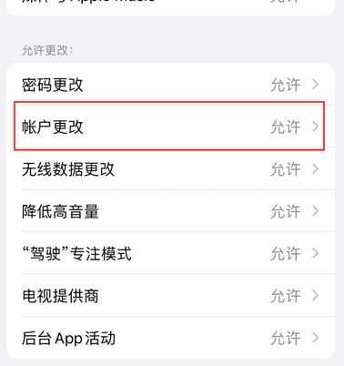 海原appleID维修服务iPhone设置中Apple ID显示为灰色无法使用