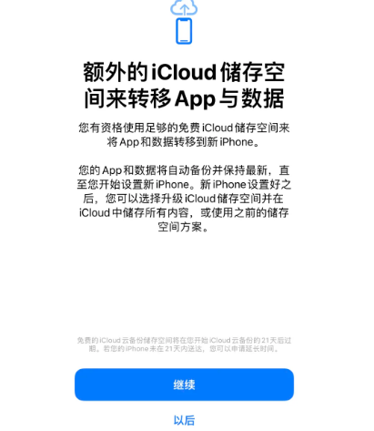 海原苹果14维修网点分享iPhone14如何增加iCloud临时免费空间