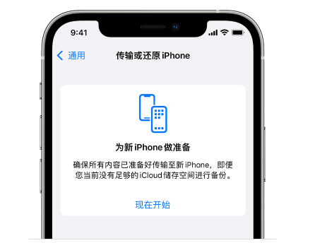 海原苹果14维修网点分享iPhone14如何增加iCloud临时免费空间