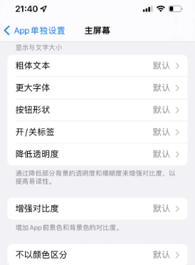 海原苹果14服务点分享iPhone14如何单独设置App