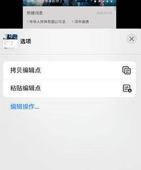 海原iPhone维修服务分享iPhone怎么批量修图 