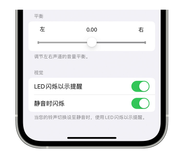 海原苹果14维修分享iPhone14静音时如何设置LED闪烁提示 