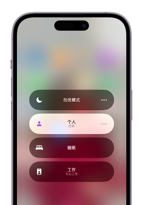 海原苹果14维修中心分享在iPhone14上定制个人专注模式 