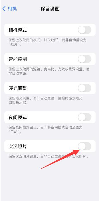 海原苹果维修网点分享iPhone14关闭实况照片操作方法 