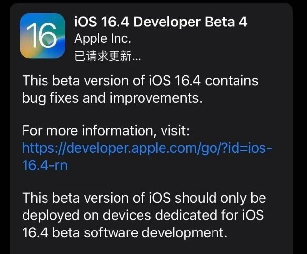 海原苹果维修网点分享iOS 16.4 beta 4更新内容及升级建议 