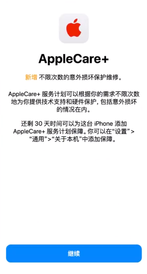 海原苹果手机维修分享:如何在iPhone上购买AppleCare+服务计划? 