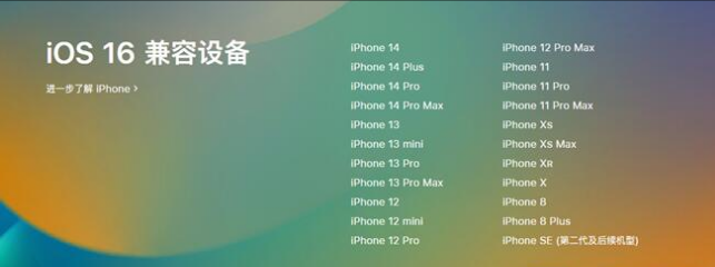 海原苹果手机维修分享:iOS 16.4 Beta 3支持哪些机型升级？ 