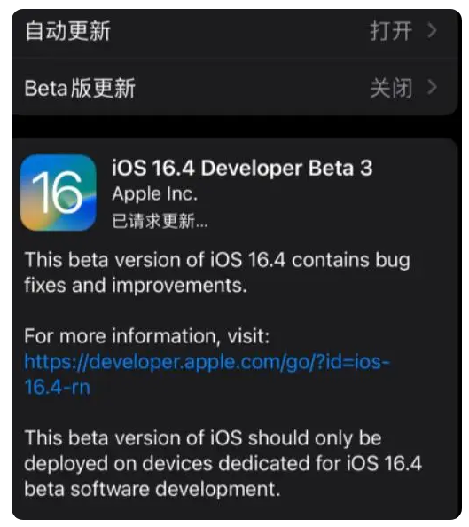 海原苹果手机维修分享：iOS16.4Beta3更新了什么内容？ 