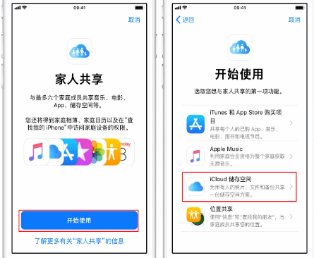 海原苹果14维修分享：iPhone14如何与家人共享iCloud储存空间？ 