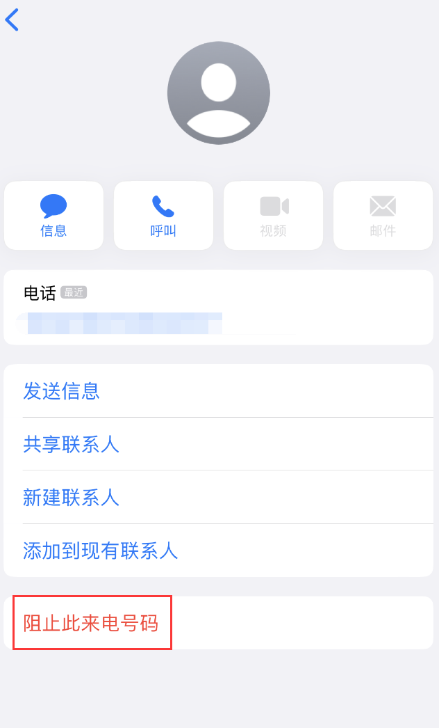 海原苹果手机维修分享：iPhone 拒收陌生人 iMessage 信息的方法 