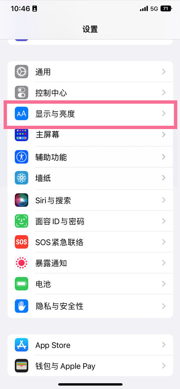 海原苹果14维修店分享iPhone14 plus如何设置护眼模式 