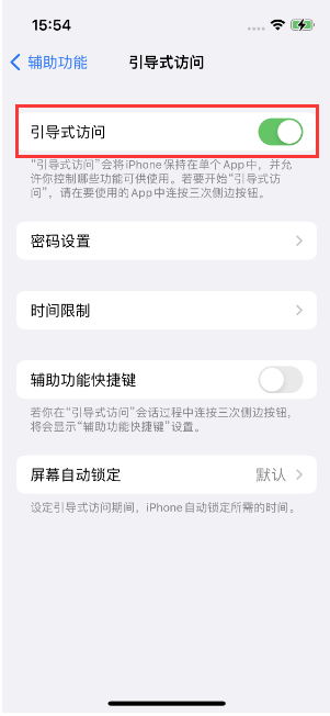 海原苹果14维修店分享iPhone 14引导式访问按三下没反应怎么办 