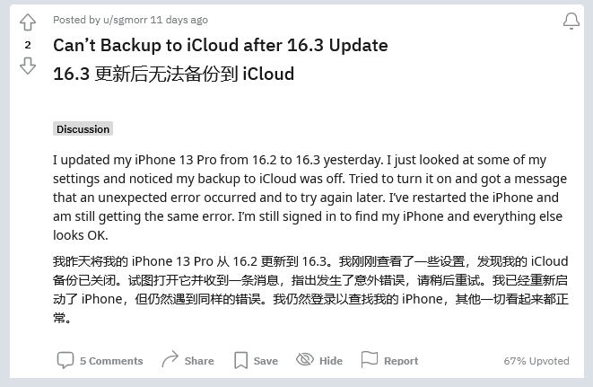 海原苹果手机维修分享iOS 16.3 升级后多项 iCloud 服务无法同步怎么办 