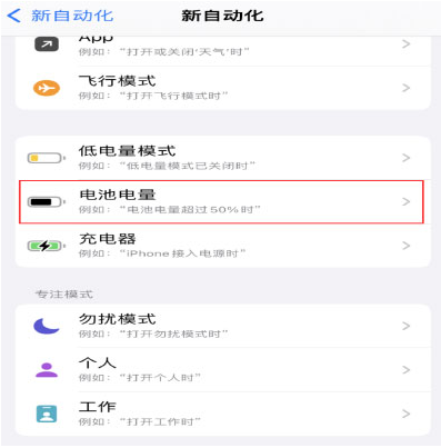 海原苹果手机维修分享iPhone 在需要时自动开启“低电量模式”的方法 