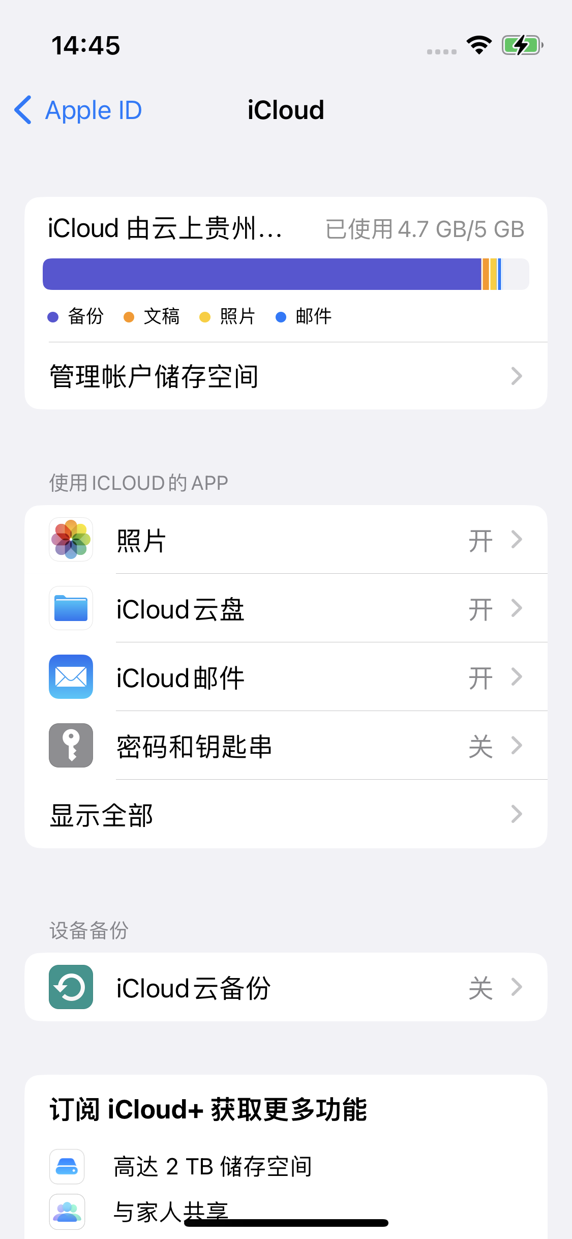 海原苹果14维修分享iPhone 14 开启iCloud钥匙串方法 