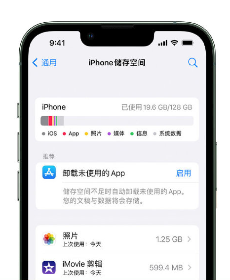 海原苹果14维修店分享管理 iPhone 14 机型储存空间的方法 