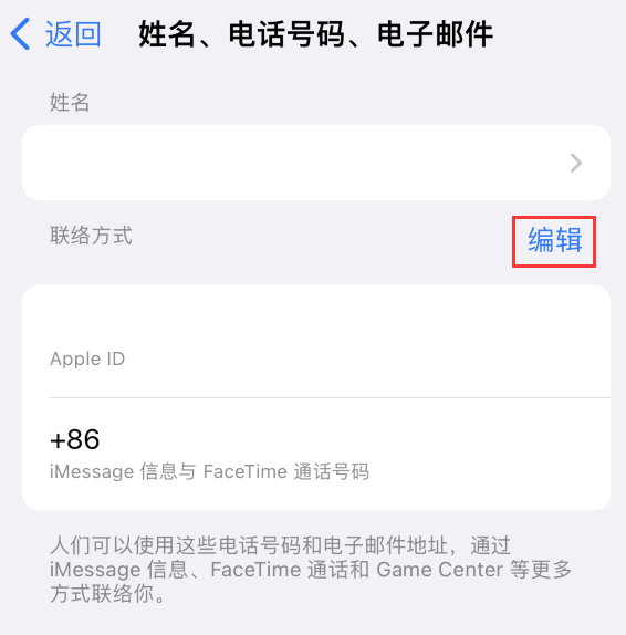 海原苹果手机维修点分享iPhone 上更新 Apple ID的方法 