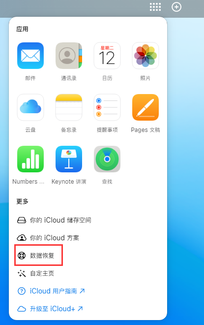 海原苹果手机维修分享iPhone 小技巧：通过苹果 iCloud 官网恢复已删除的文件 