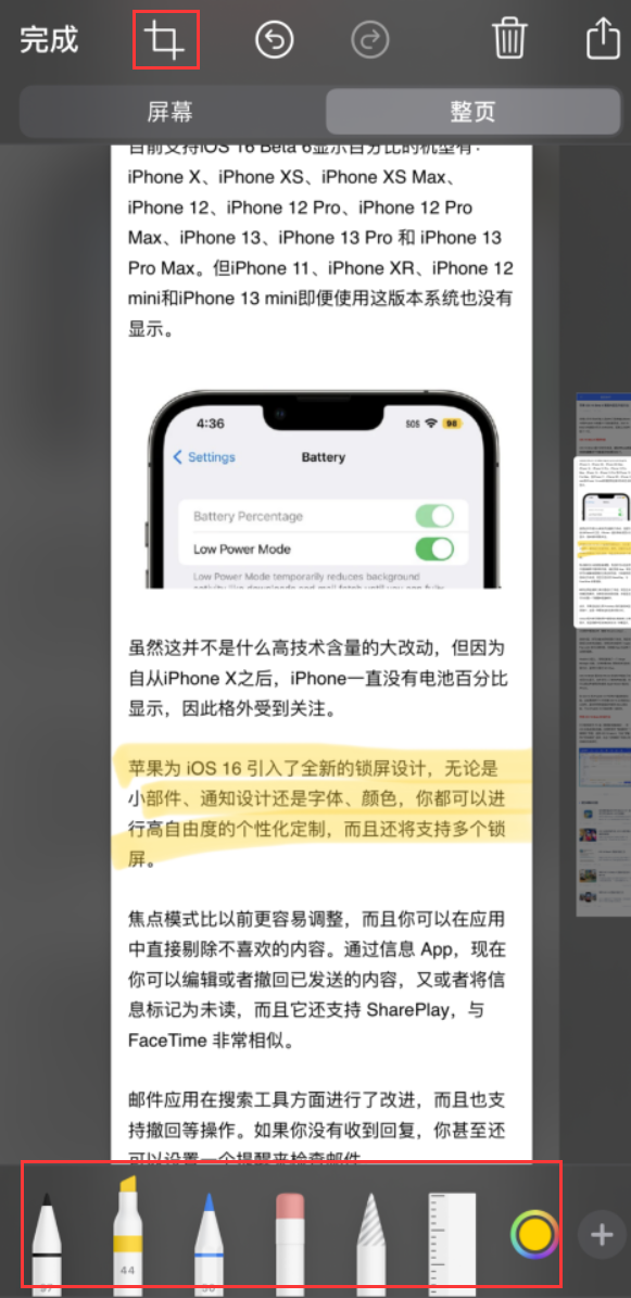 海原苹果手机维修分享小技巧：在 iPhone 上给截屏图片做标记 