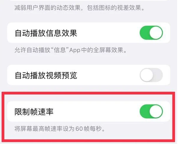 海原苹果13维修分享iPhone13 Pro高刷是否可以手动控制 