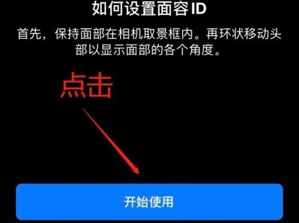 海原苹果13维修分享iPhone 13可以录入几个面容ID 