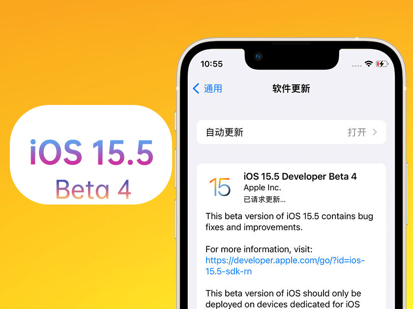 海原苹果手机维修分享iOS 15.5 Beta4优缺点汇总 