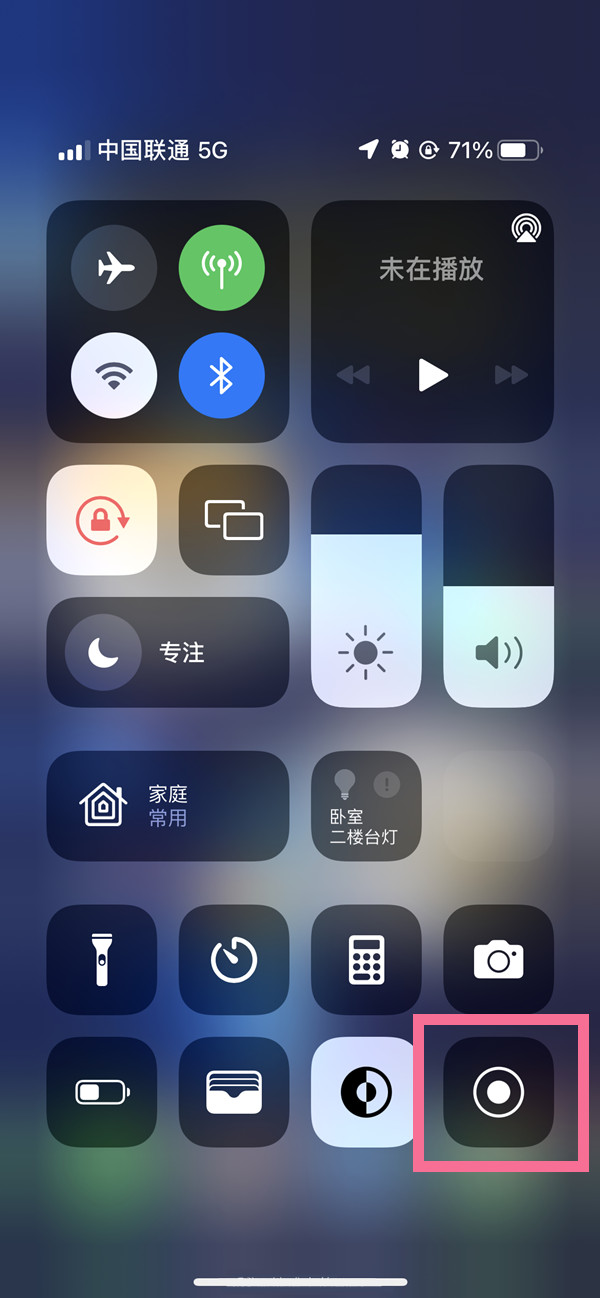 海原苹果13维修分享iPhone 13屏幕录制方法教程 