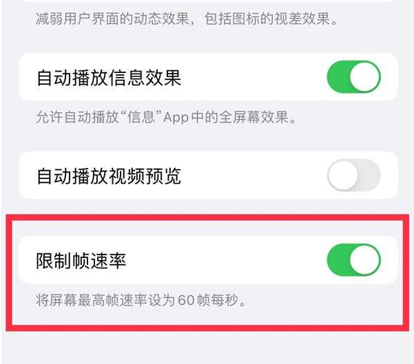 海原苹果13维修分享iPhone13 Pro高刷设置方法 