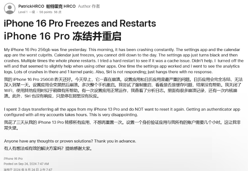 海原苹果16维修分享iPhone 16 Pro / Max 用户遇随机卡死 / 重启问题 