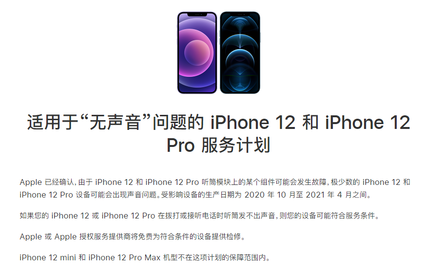 海原苹果手机维修分享iPhone 12/Pro 拨打或接听电话时无声音怎么办 